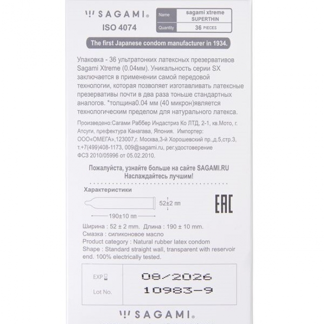 Презервативы Sagami, xtreme, 0.04, латекс, 19 см, 5,4 см, 36 шт.