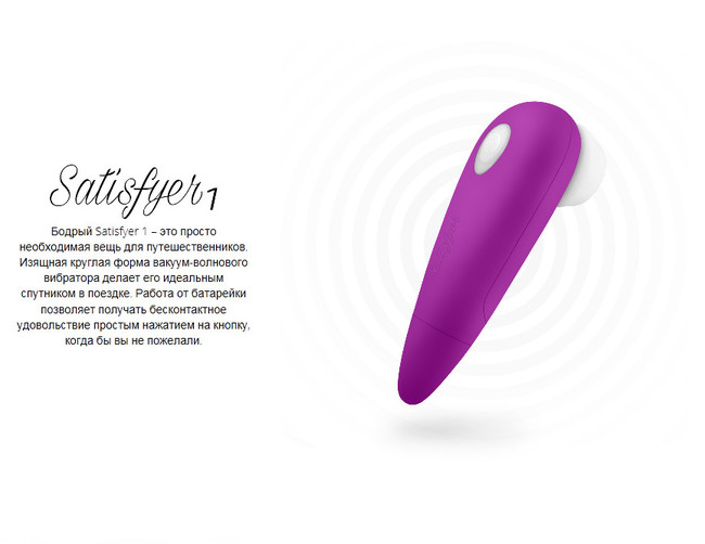 Вакуум-волновой бесконтактный стимулятор клитора Satisfyer 1 (11 режимов )